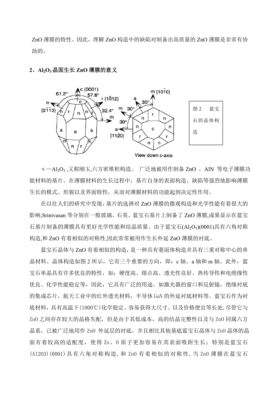 射频磁控溅射法制备ZnOAl2O3薄膜及其界面特性研究精_第3页