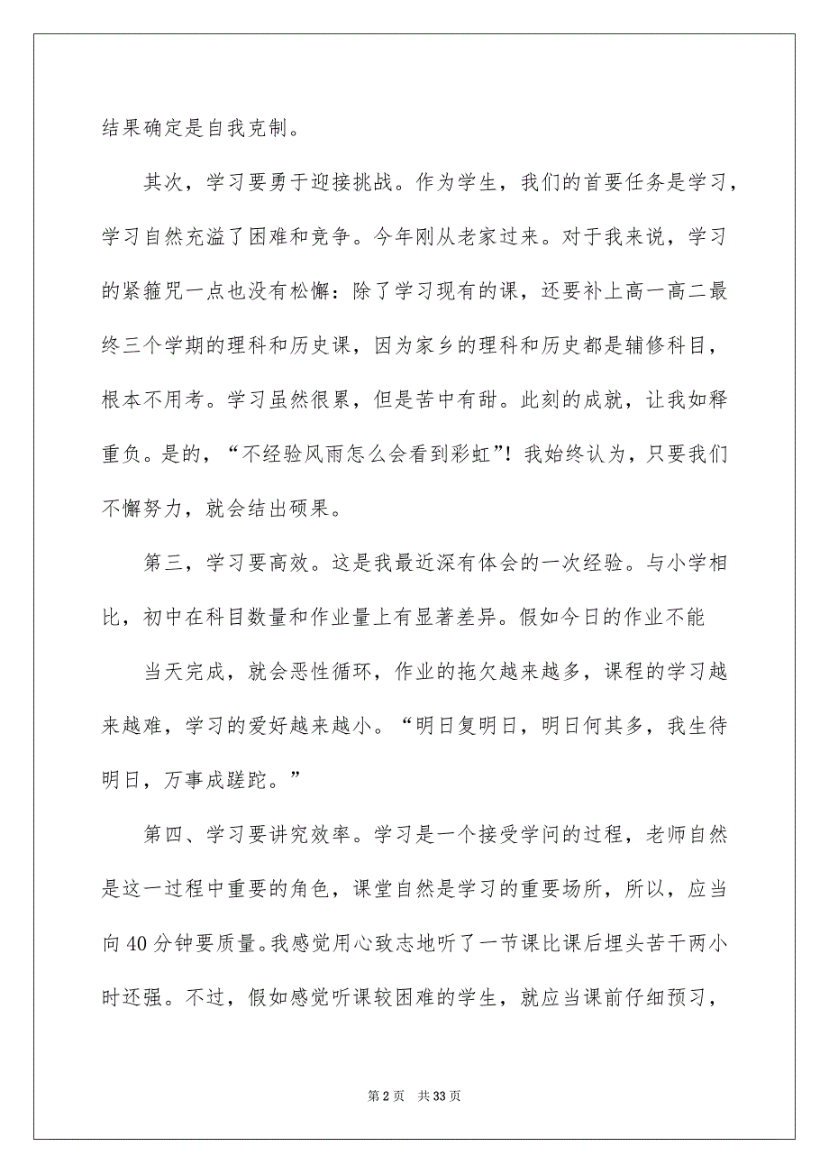 家长会学生代表发言稿_第2页