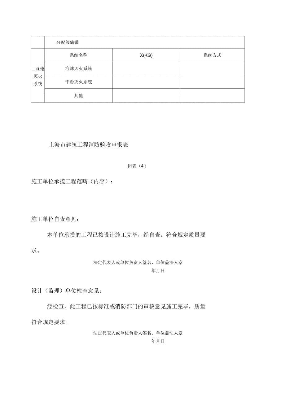 上海市建筑工程验收申报表_第5页