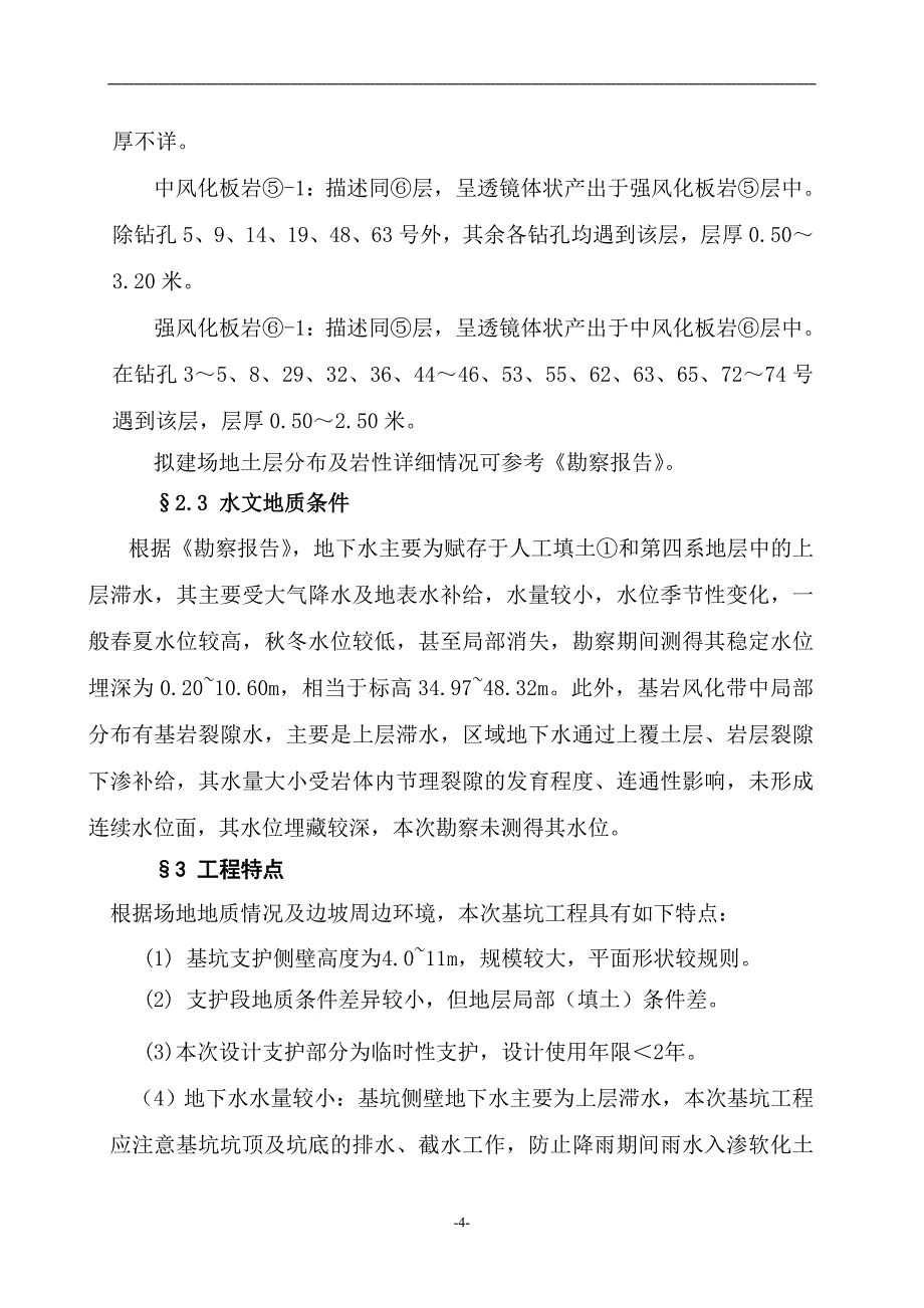 湖南某家居生活广场工程基坑支护工程施工组织设计_第4页