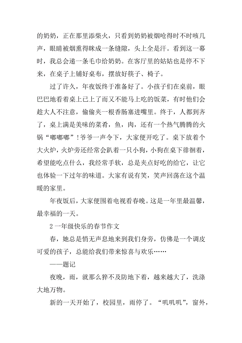 2023年一年级快乐的春节作文_第2页