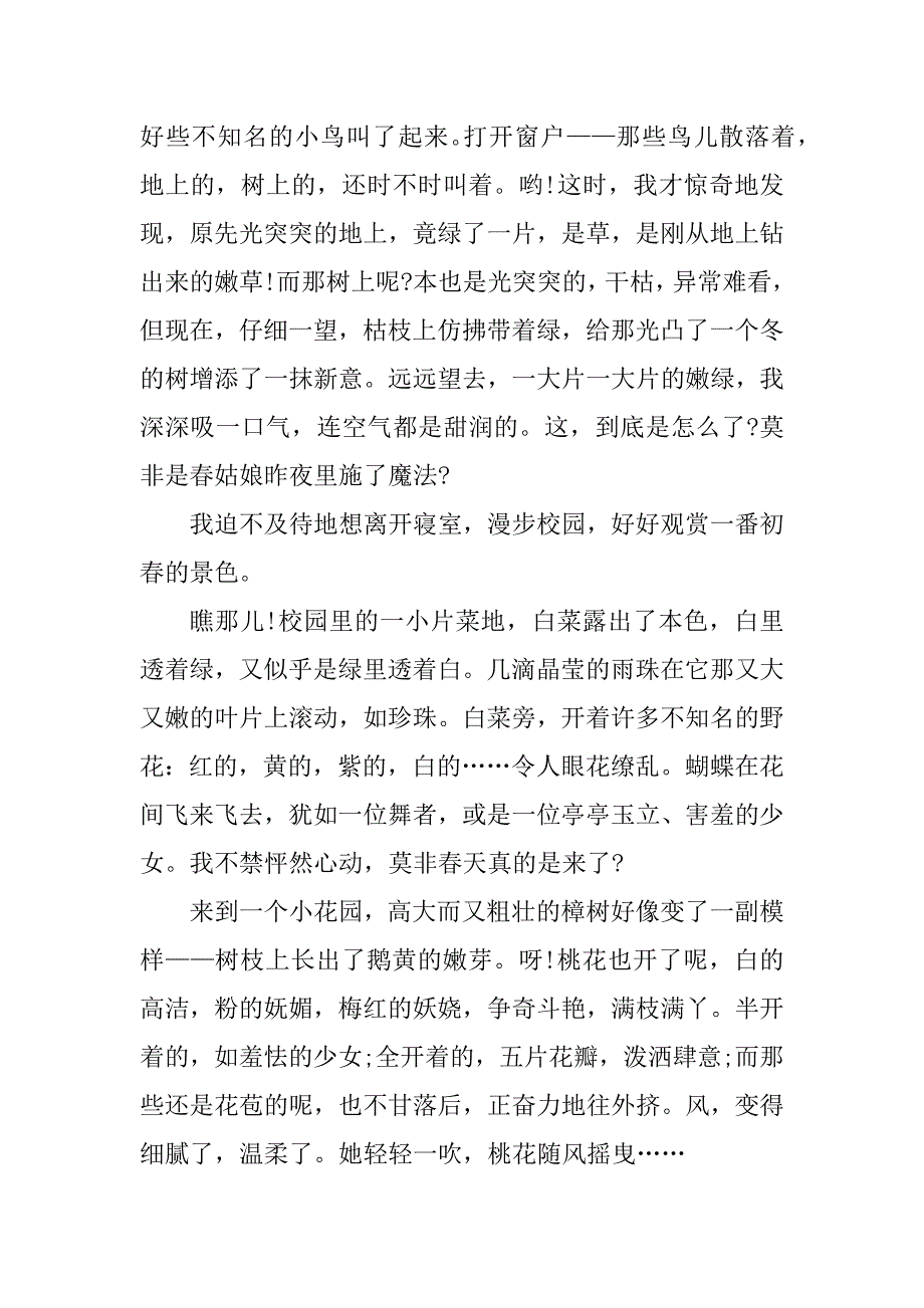 2023年一年级快乐的春节作文_第3页