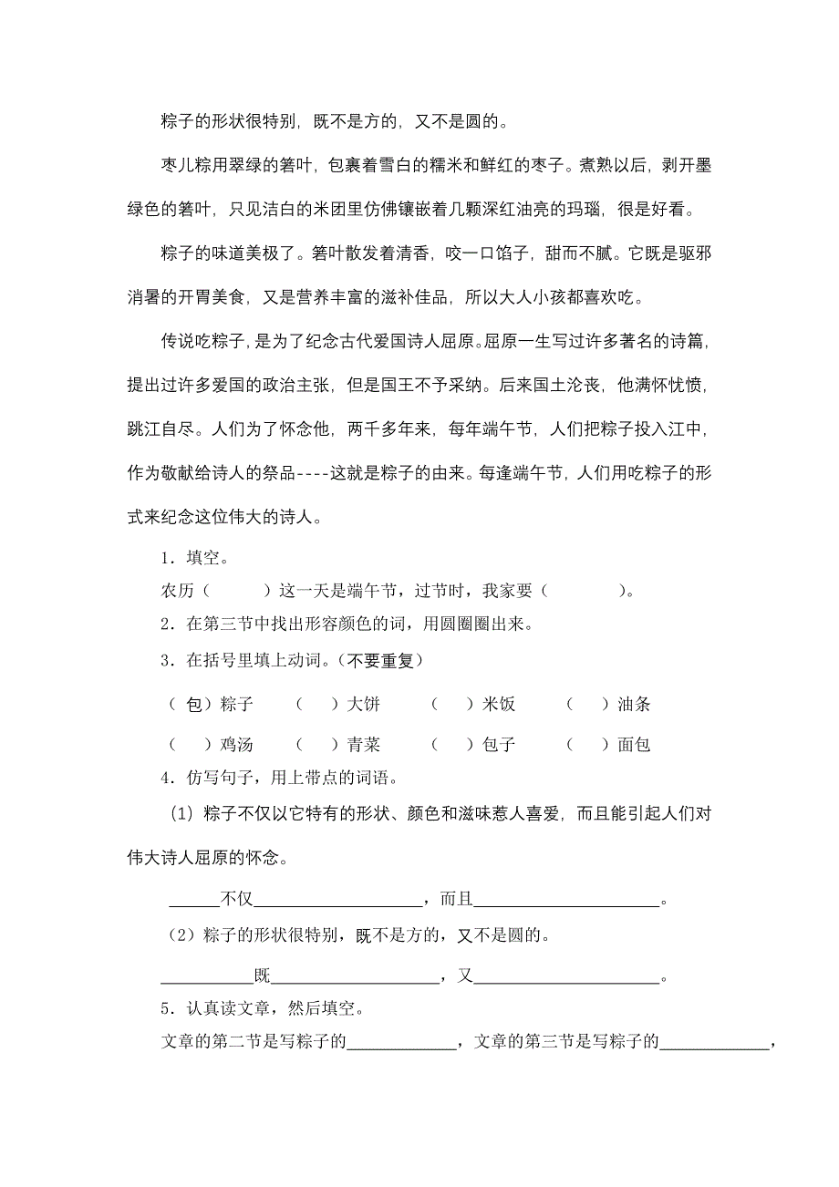 国标苏教版三年级语文上册期末模拟试卷(一).doc_第4页