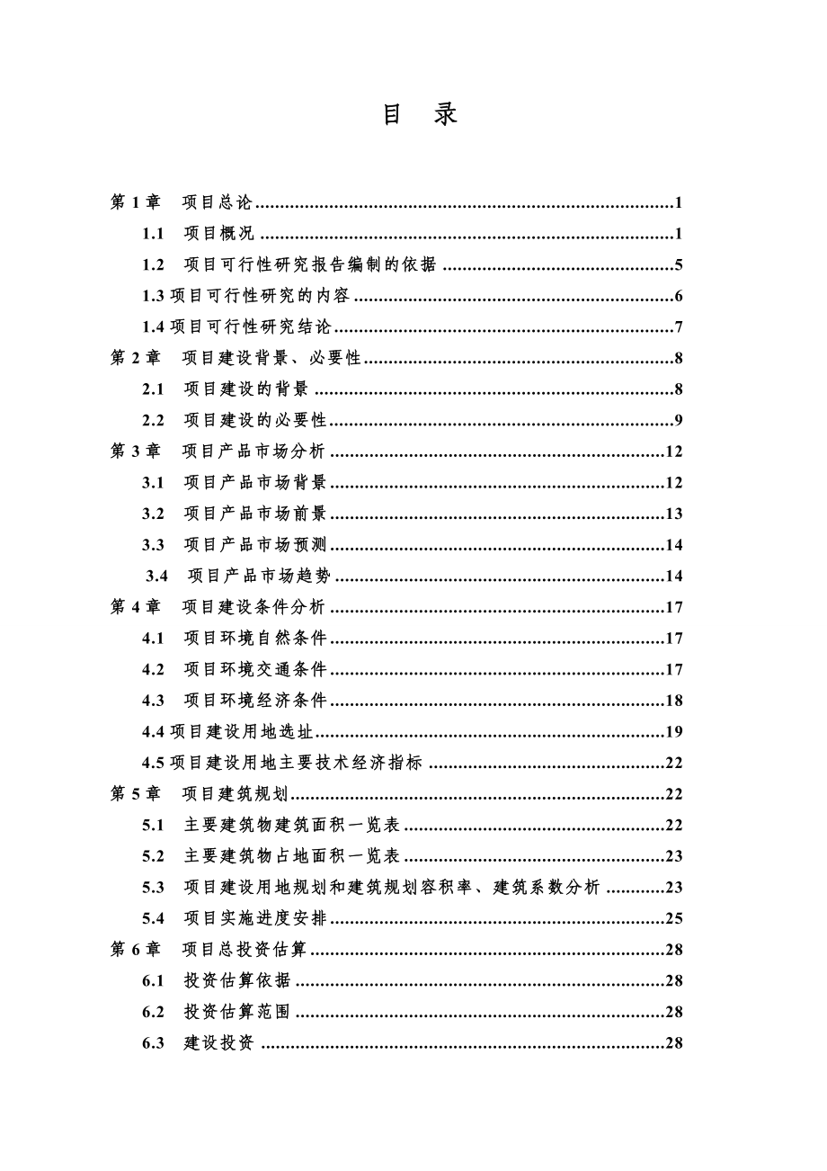 年深加工30万吨糖蜜生产酵母及相关产品建设项目可行性建议书.doc_第2页