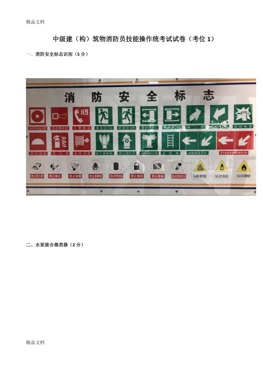 最新中级消防员实操考试题目讲解_第1页
