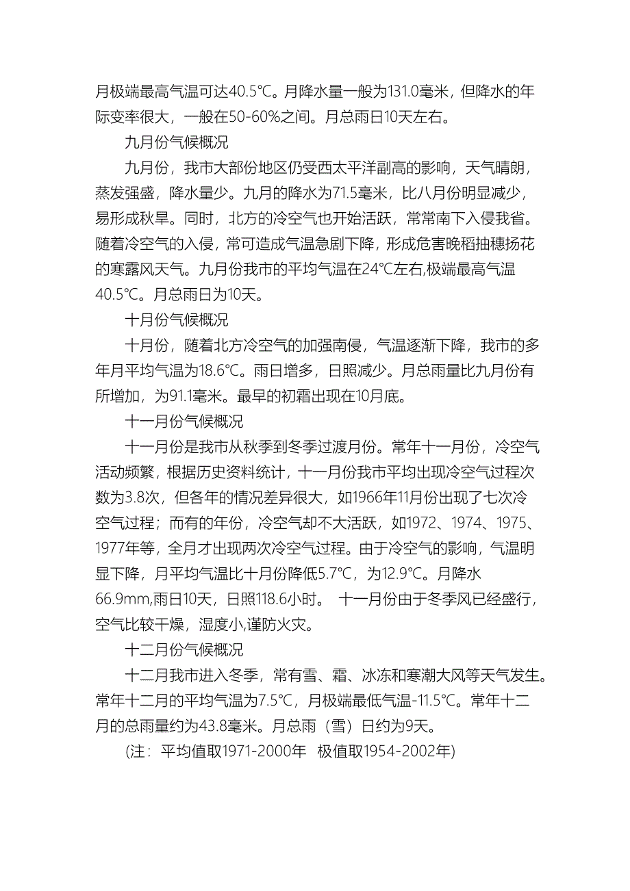 株洲气候概况.doc_第3页