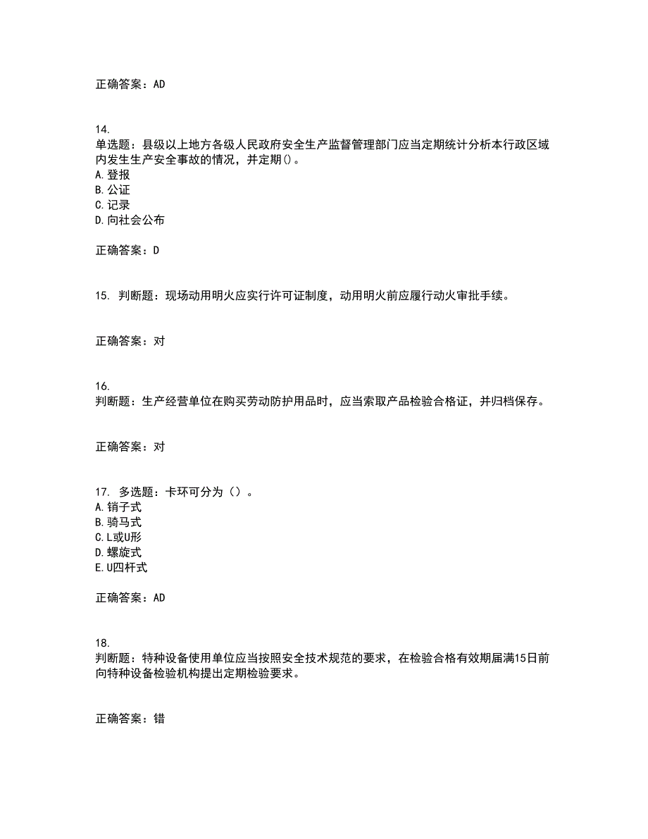 浙江省建筑三类人员安全员C证考试历年真题汇总含答案参考62_第4页