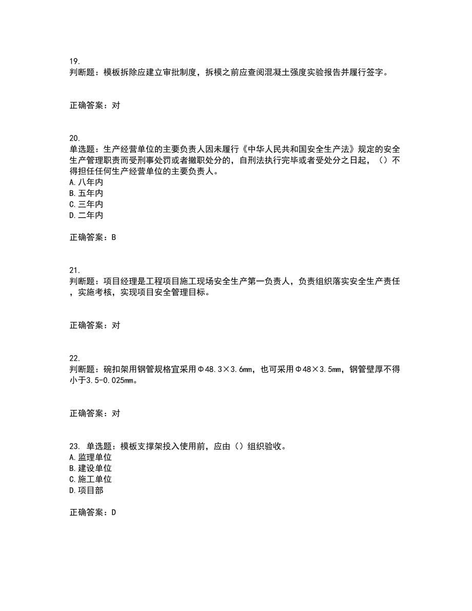 浙江省建筑三类人员安全员C证考试历年真题汇总含答案参考62_第5页