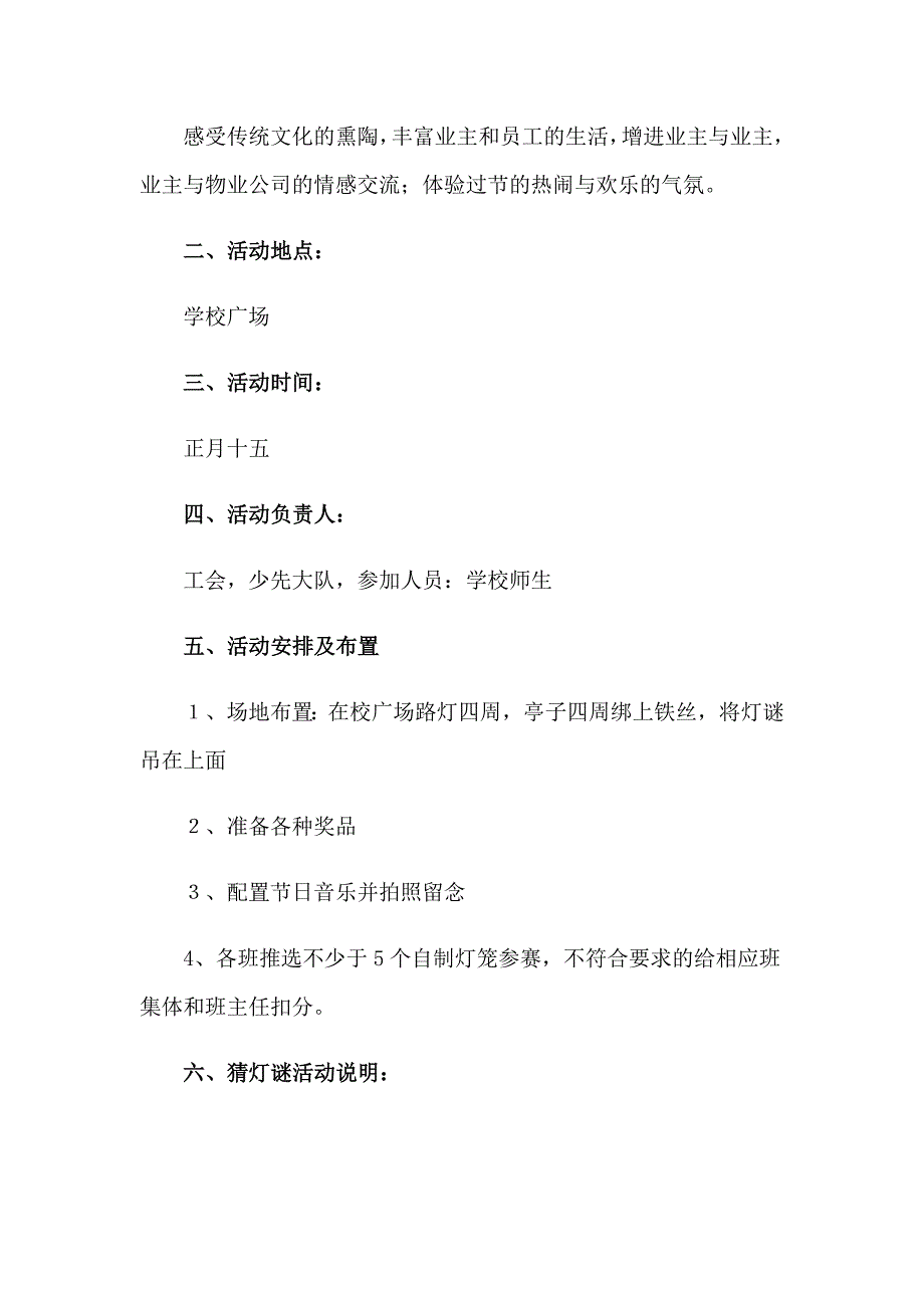 【精选模板】2023年闹元宵猜灯谜活动方案_第3页