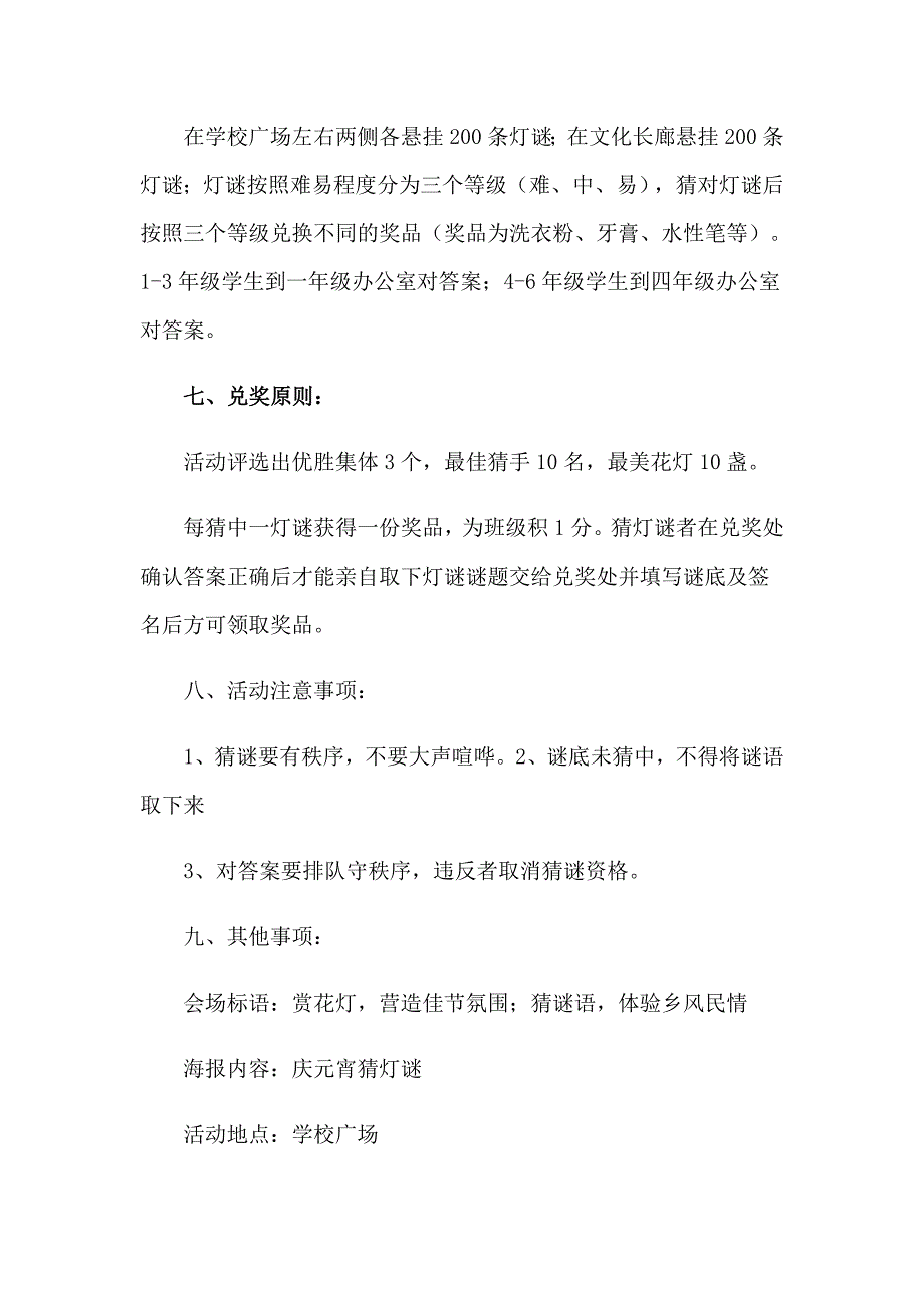 【精选模板】2023年闹元宵猜灯谜活动方案_第4页