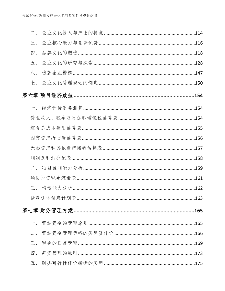 沧州市群众体育消费项目投资计划书_第4页