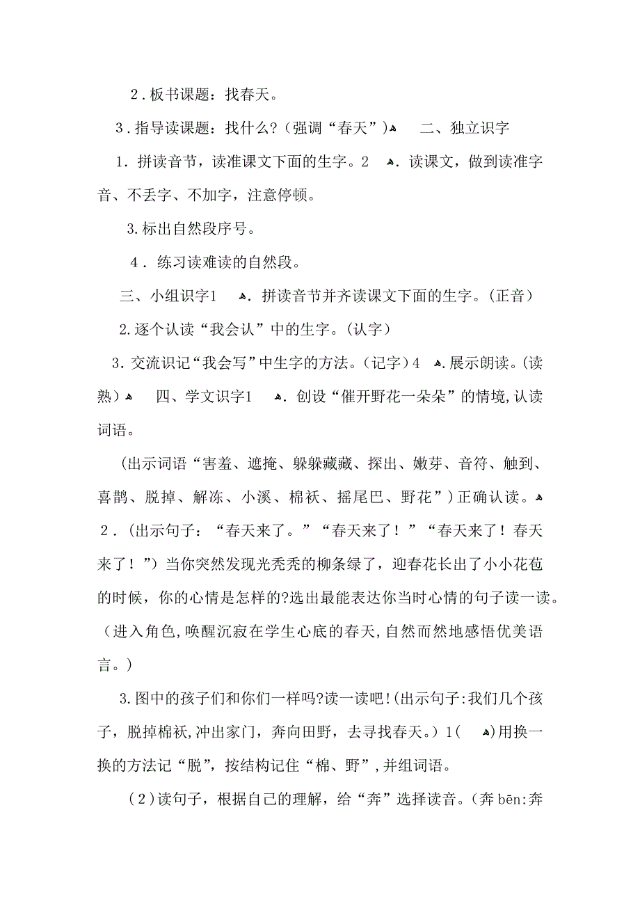 推荐教学计划合集十篇_第2页