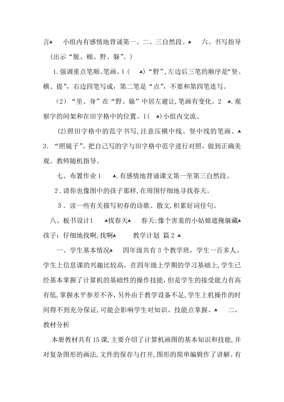 推荐教学计划合集十篇_第4页