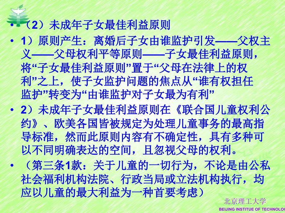 亲属与继承法课件：第六章 亲权与亲子关系_第4页