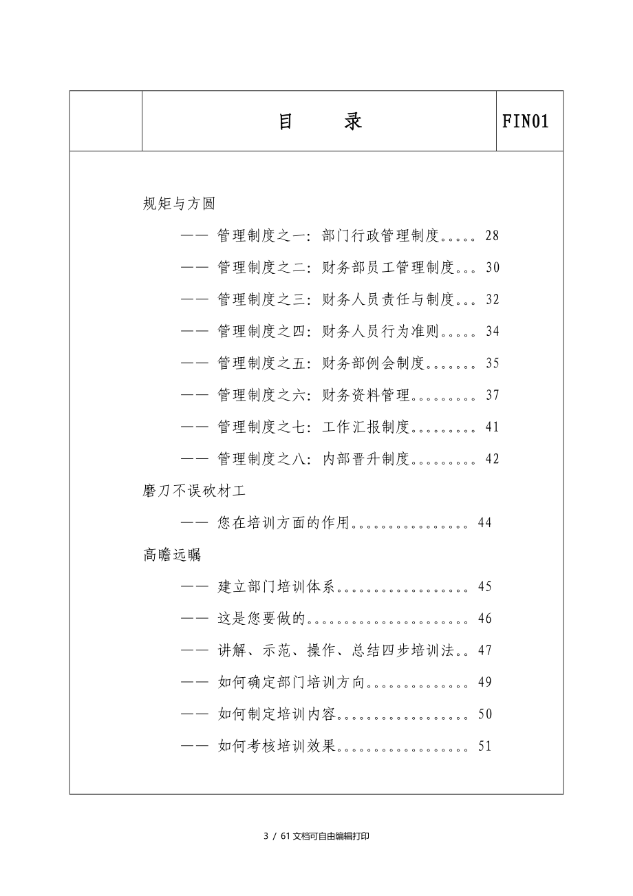 酒店财务管理全集星级酒店岗位职责财务总监实务编_第3页