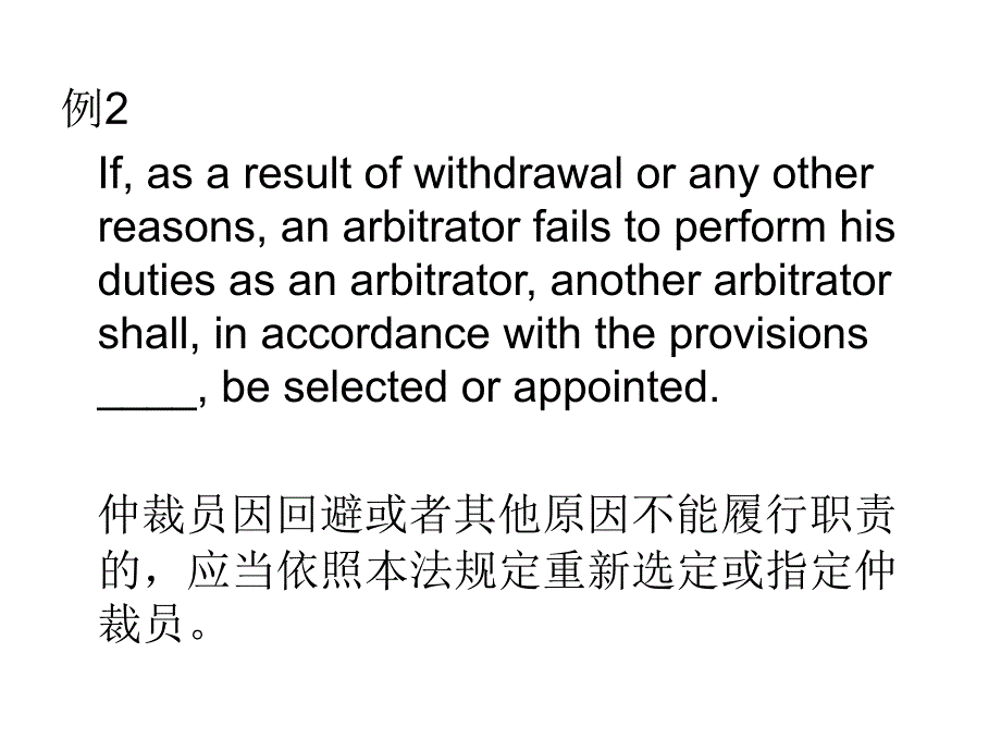 法律契约常用词教学提纲_第3页