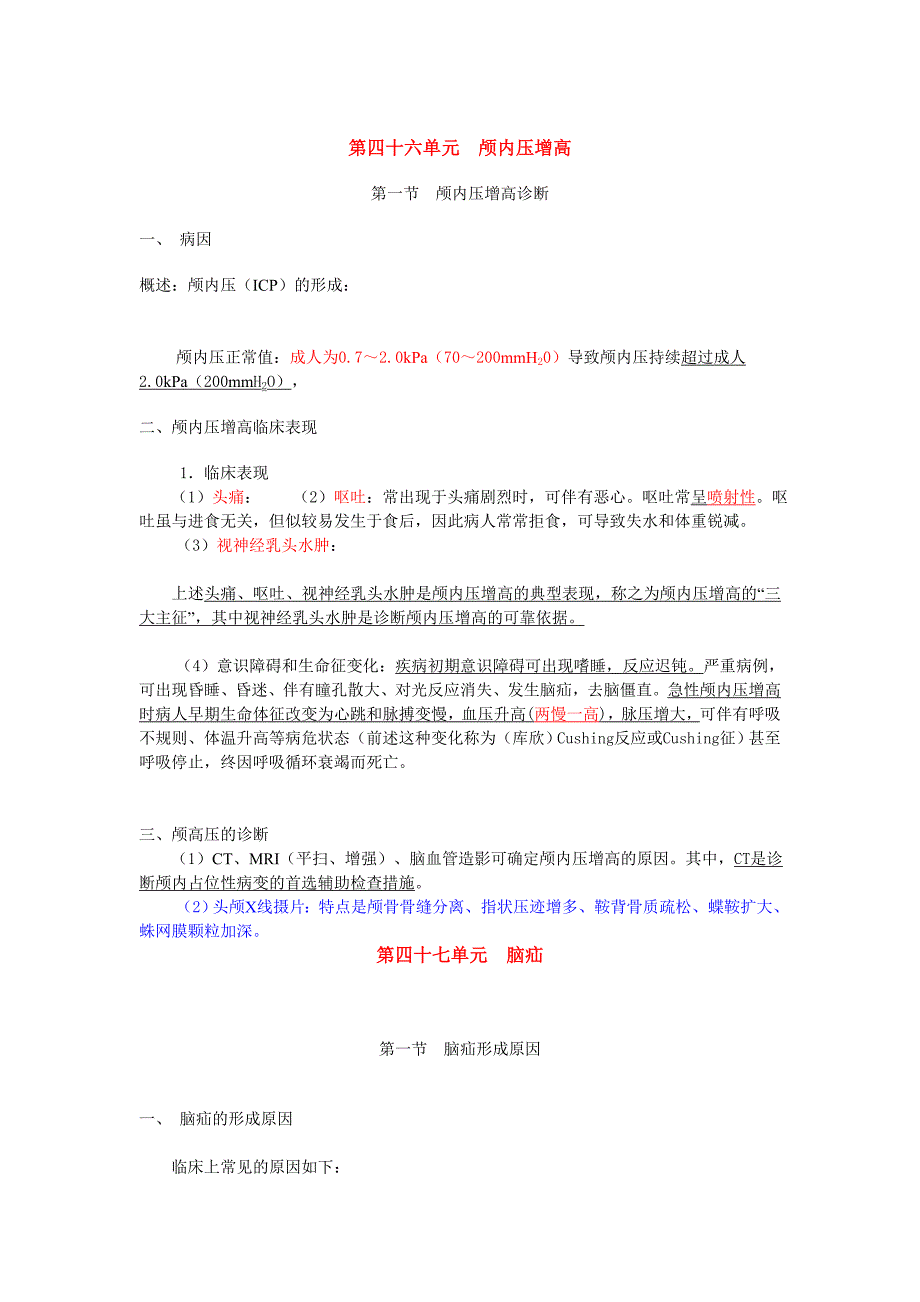 46 第四十六单元颅内压增高_第1页