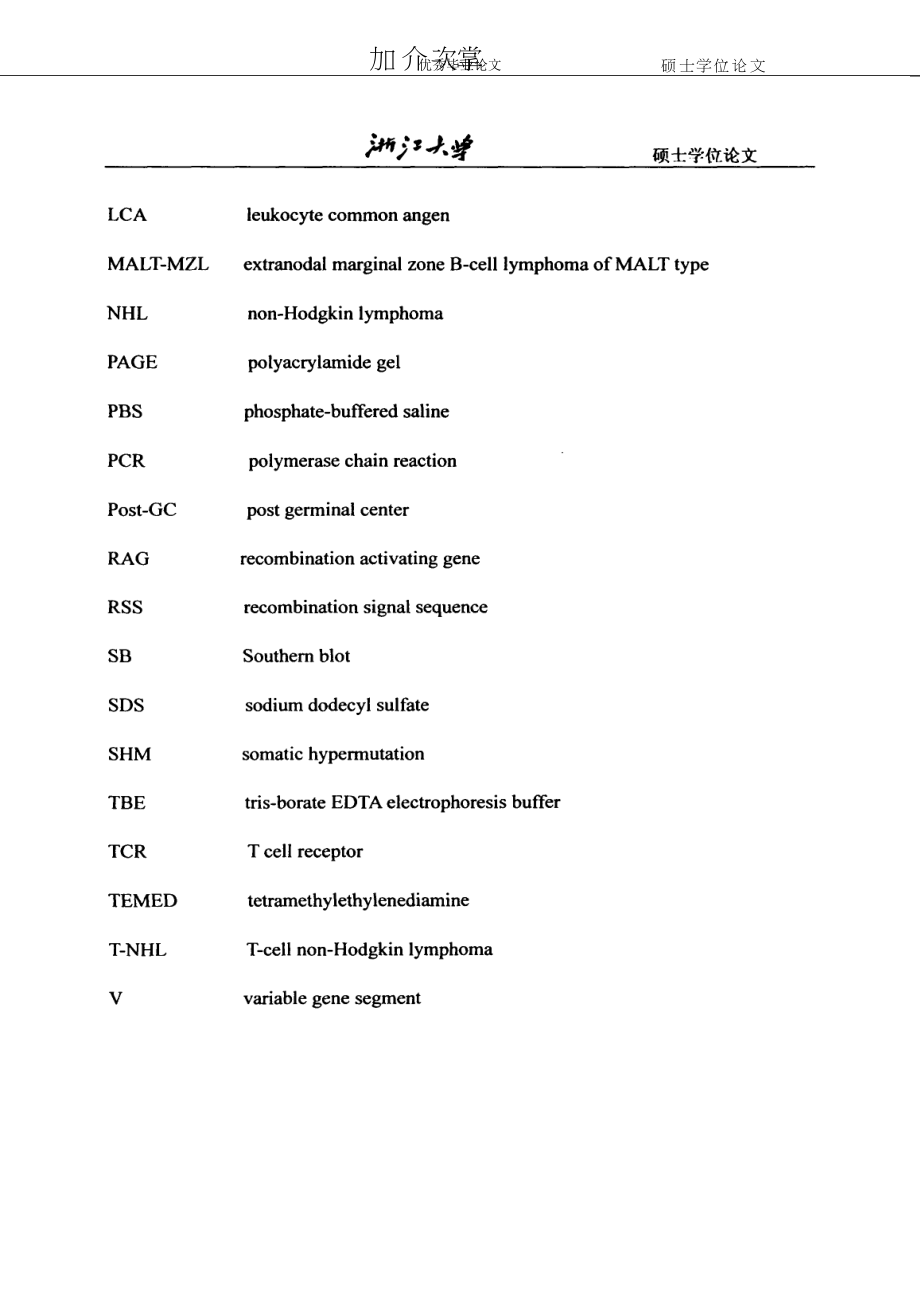 BIOMED PCR反应体系在BNHL分子病理诊断中的应用研究_第2页