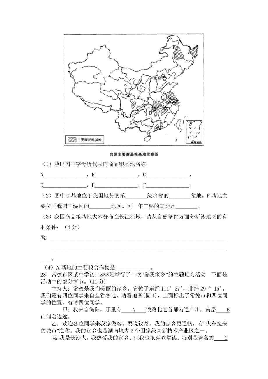 湘教版初中地理毕业考试模拟试题_第5页