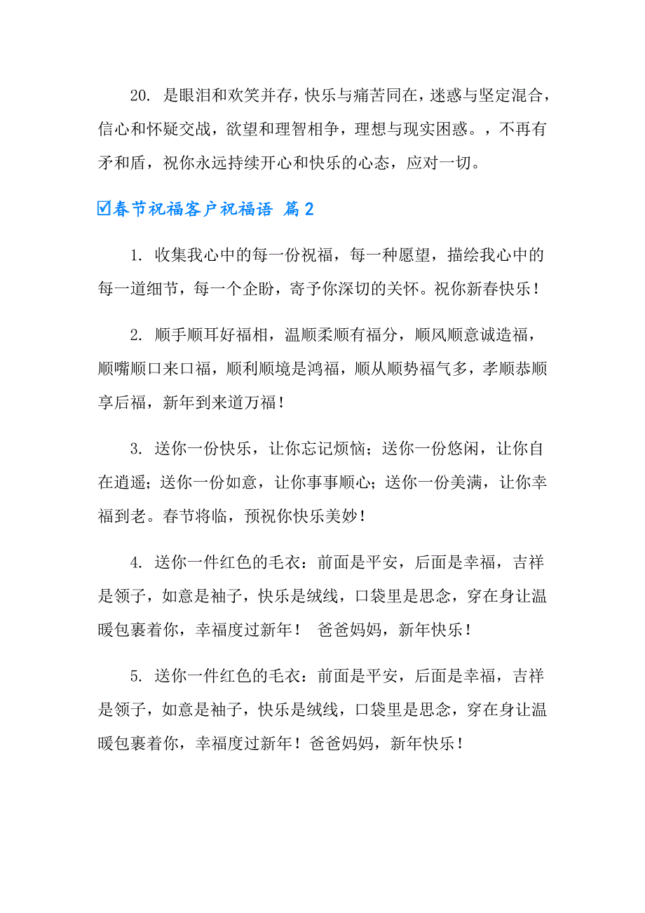 2022节祝福客户祝福语锦集6篇_第4页