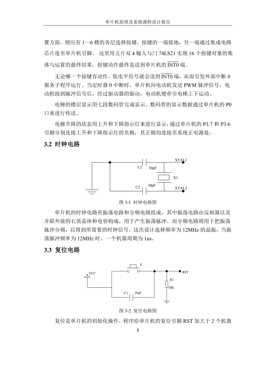 基于单片机的6层电梯模拟控制系统设计-课程设计论文正文报告大学论文.doc_第4页