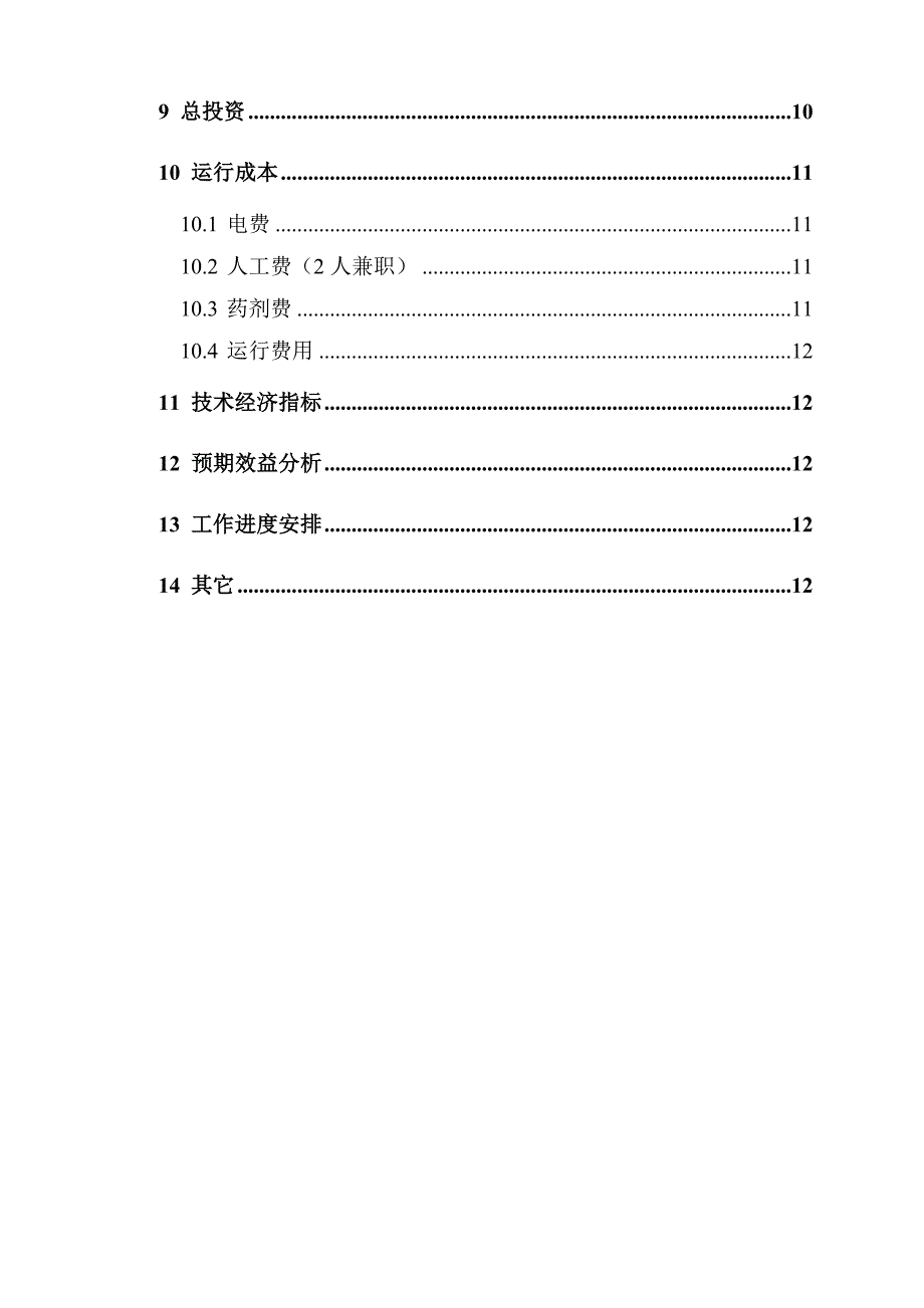 中水设计方案_第4页