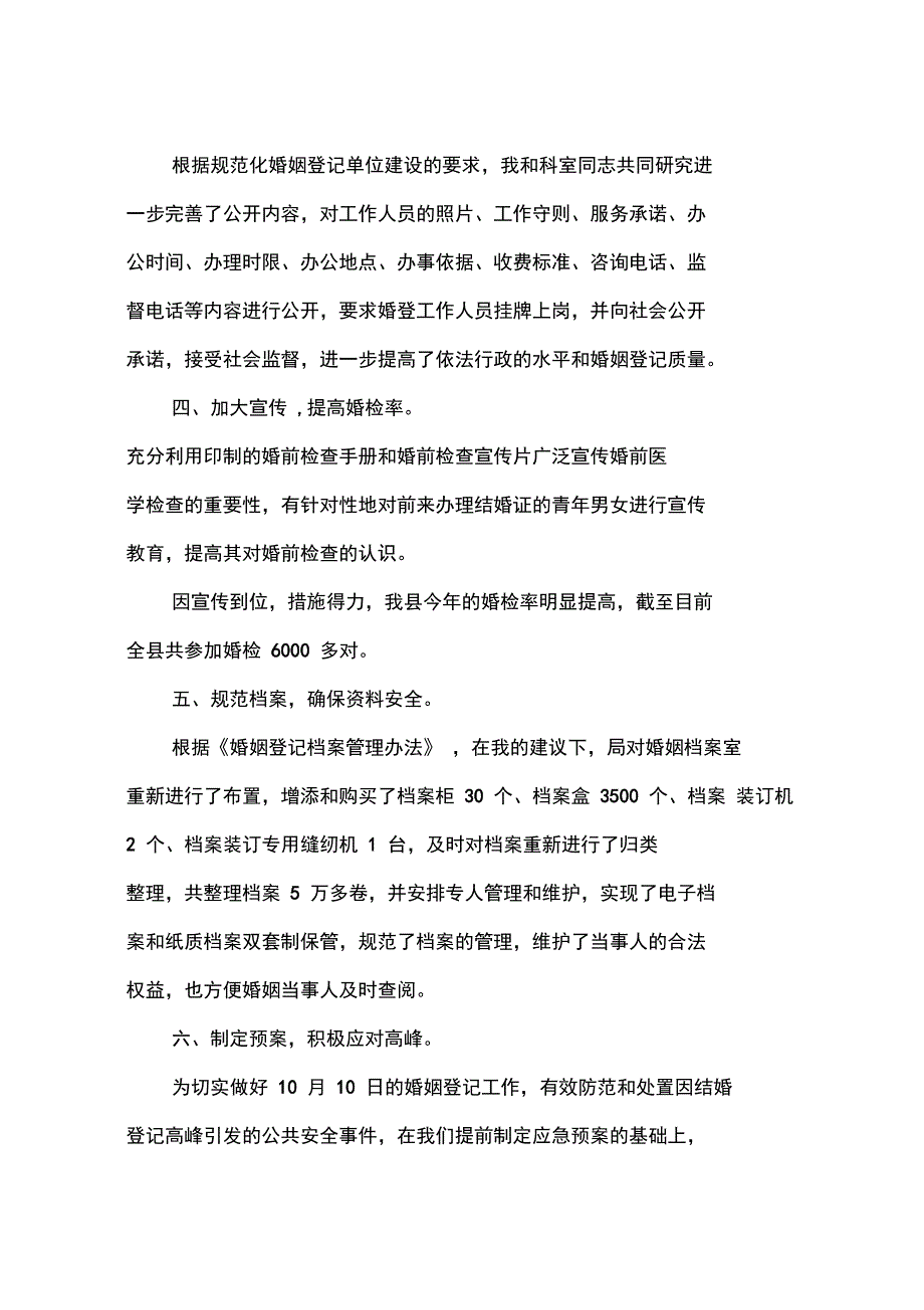 2013年民政局婚姻登记处工作总结_第2页