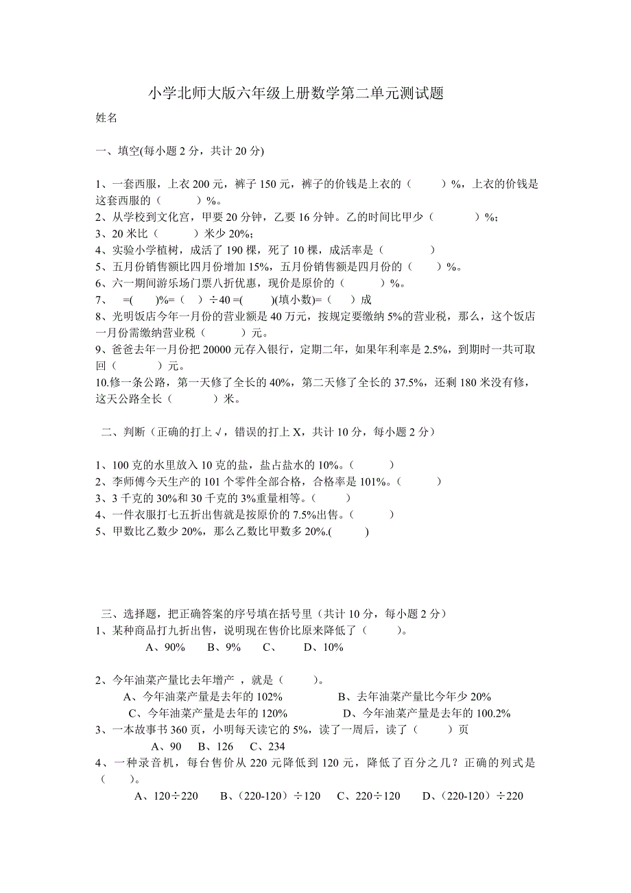 学北师大版六年级上册数学第二单元测试题.doc_第1页