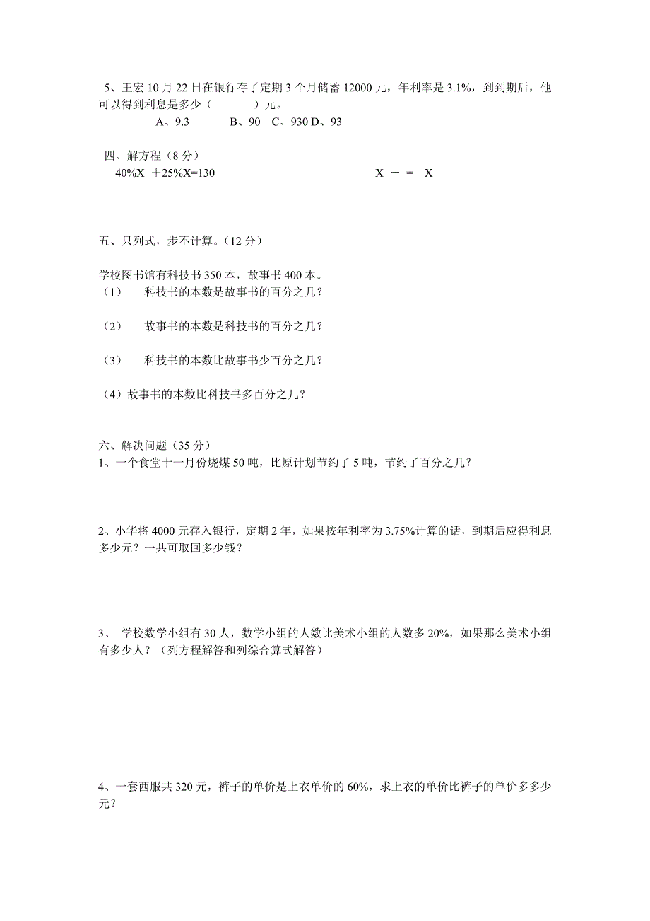 学北师大版六年级上册数学第二单元测试题.doc_第2页