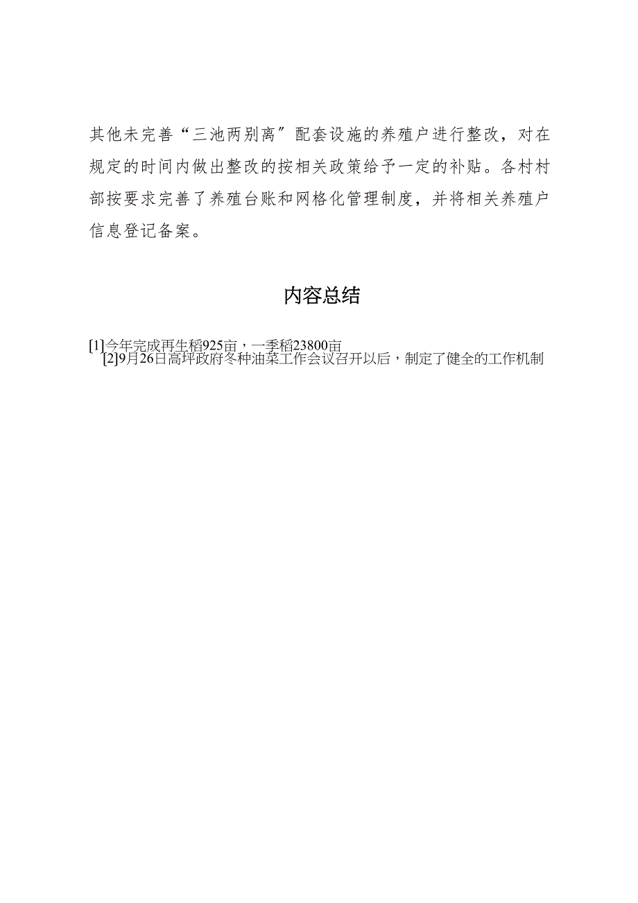 2023年乡镇年度农业工作汇报总结.doc_第3页