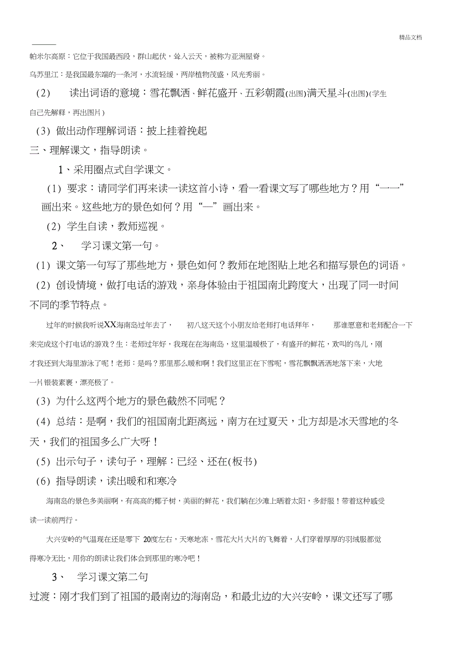 《祖国多么广大》教学设计_第3页