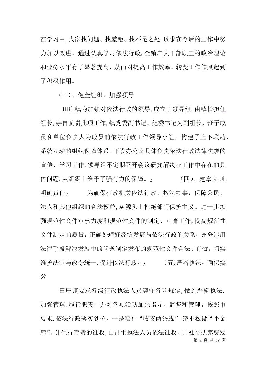 依法行政自查报告_第2页