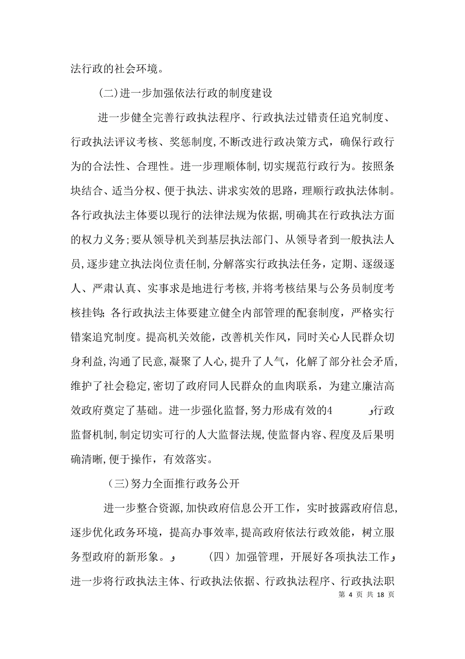 依法行政自查报告_第4页