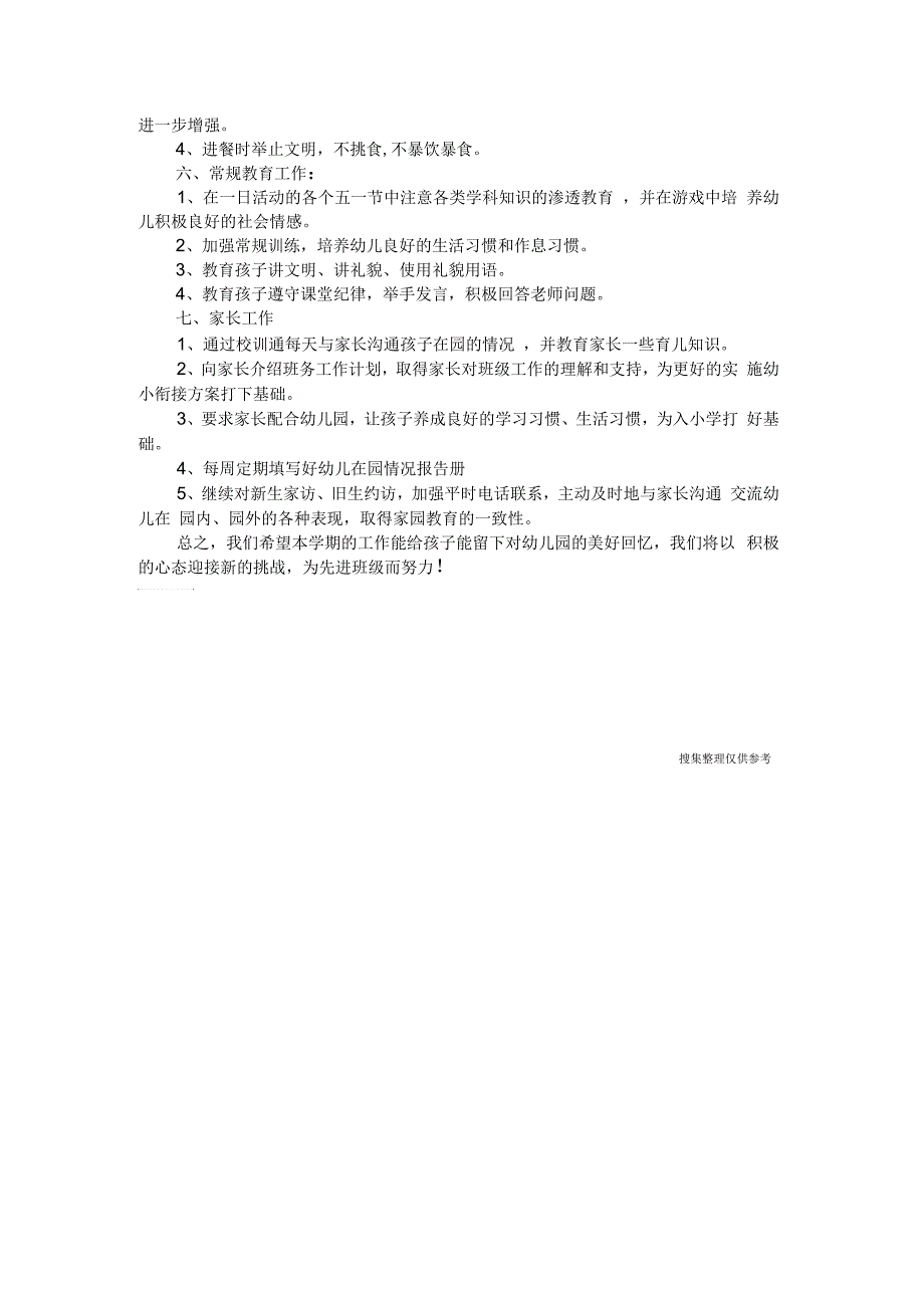 大班下期学期计划_第4页