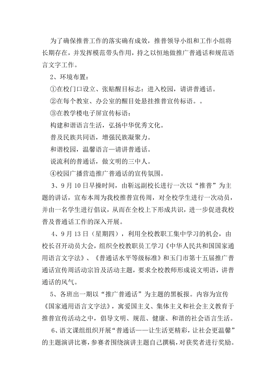 玉门三中推广普通话宣传周活动方案_第2页