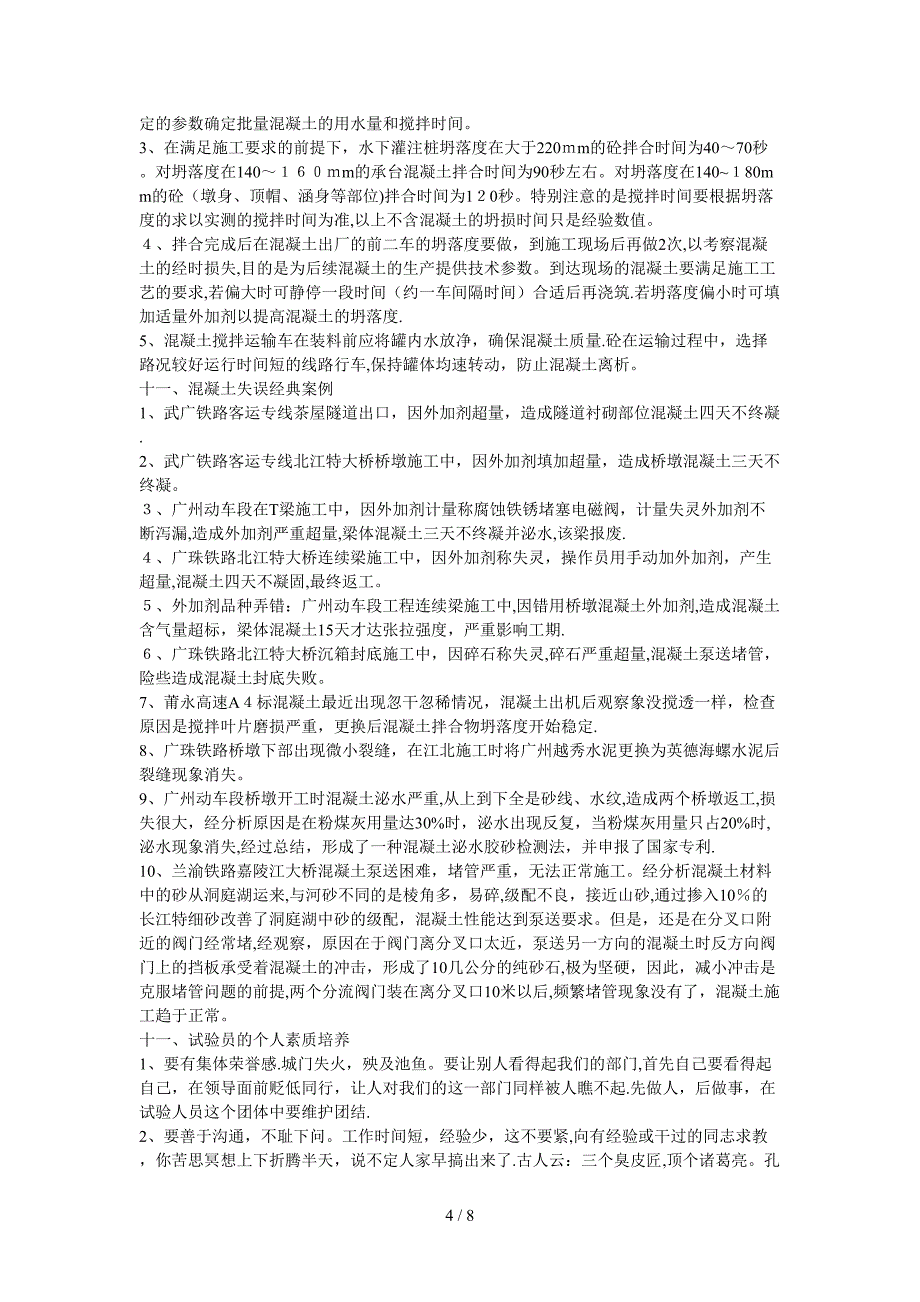 qA商品混凝土搅拌站试验室试验员培训考试复习_第4页