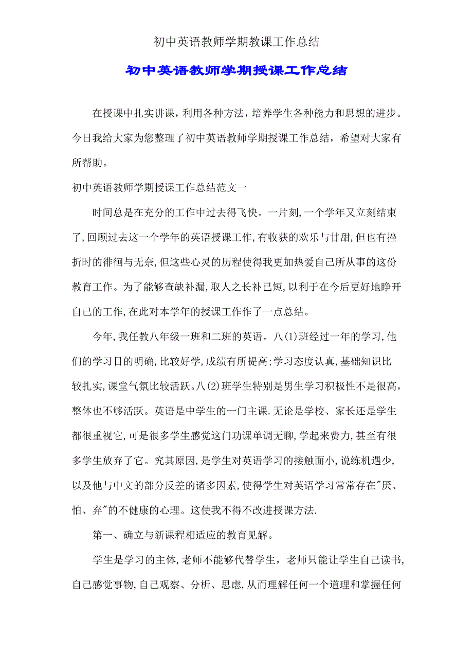 初中英语教师学期教学工作总结.doc_第1页