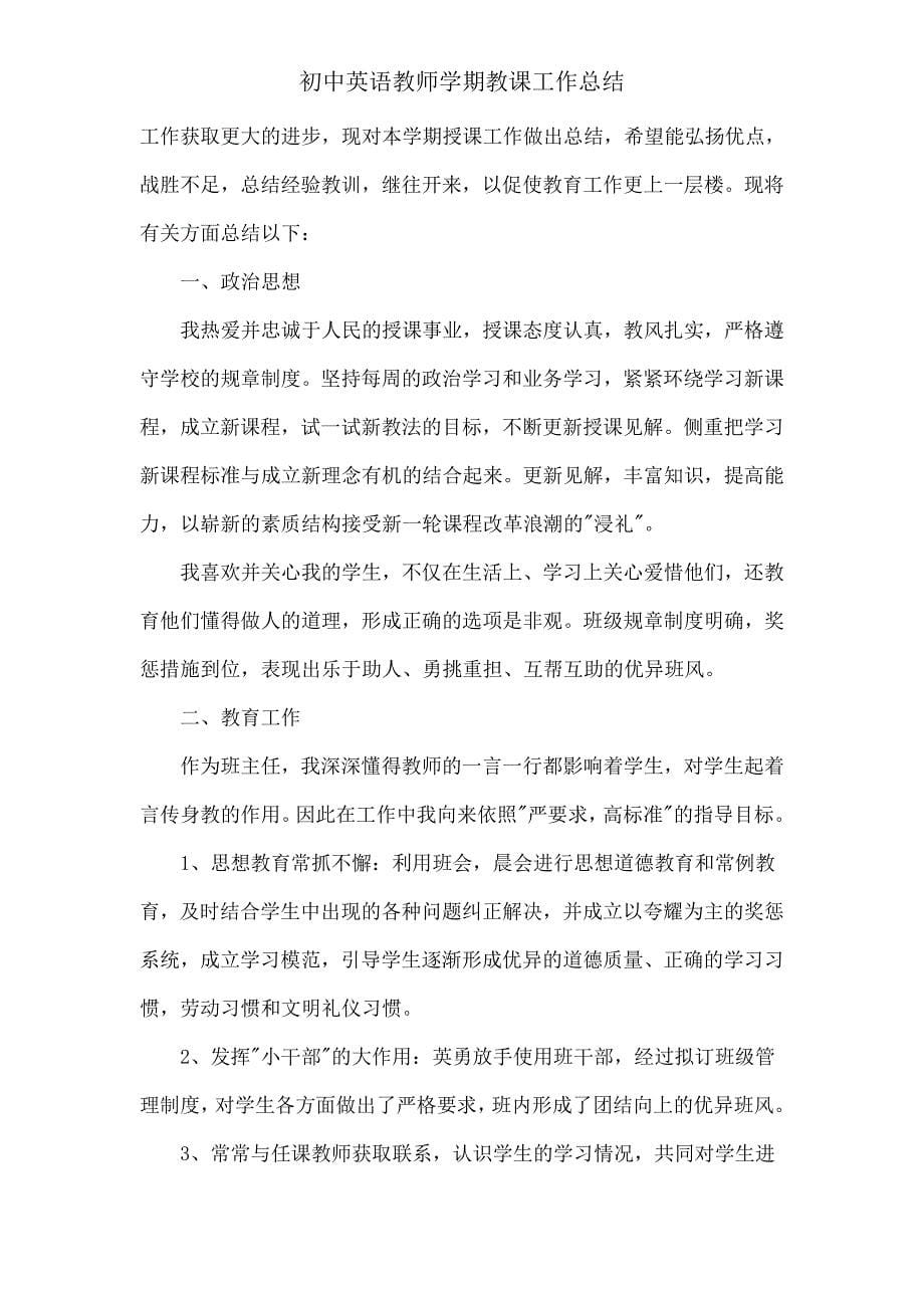 初中英语教师学期教学工作总结.doc_第5页