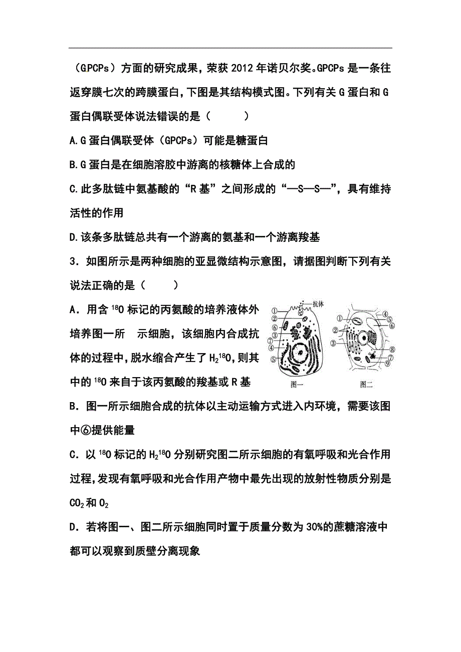 山西省山大附中高三10月月考生物试题及答案_第2页