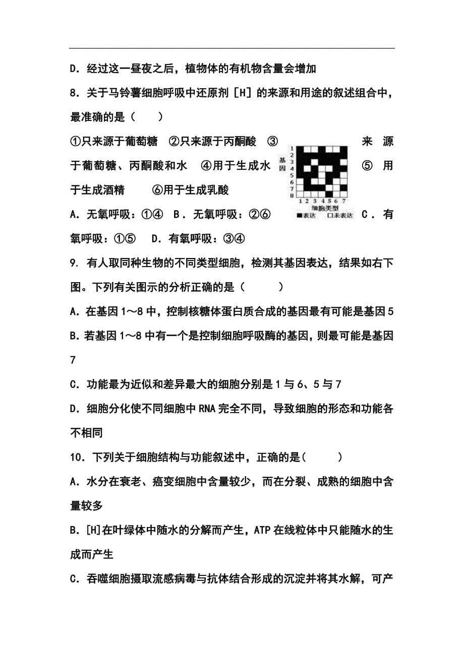 山西省山大附中高三10月月考生物试题及答案_第5页