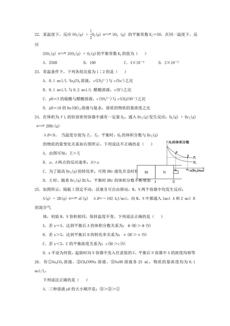 河北省武邑中学2019届高三化学上学期期中试题_第5页