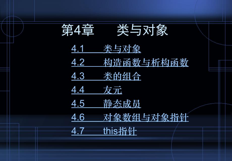 C程序设计教程与实验指导杨国兴类与对象_第2页