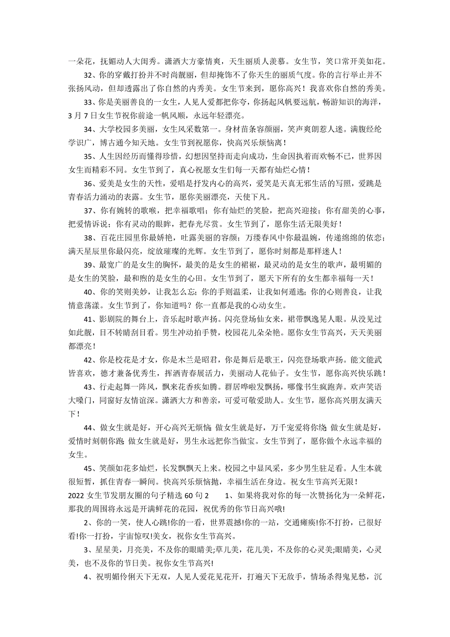 2022女生节发朋友圈的句子精选60句2篇(发朋友圈的句子@女朋友)_第3页