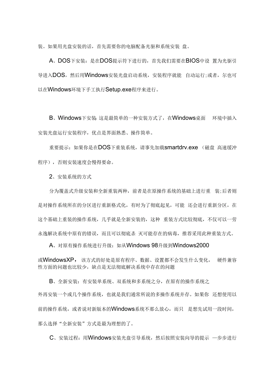 怎样安装windows操作系统_第3页