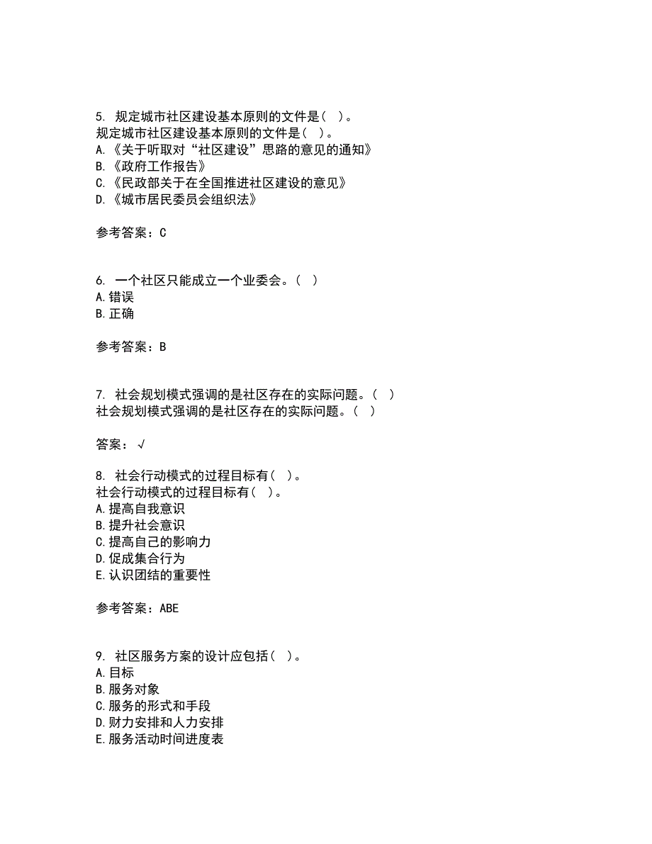 南开大学22春《社区管理》综合作业一答案参考69_第2页