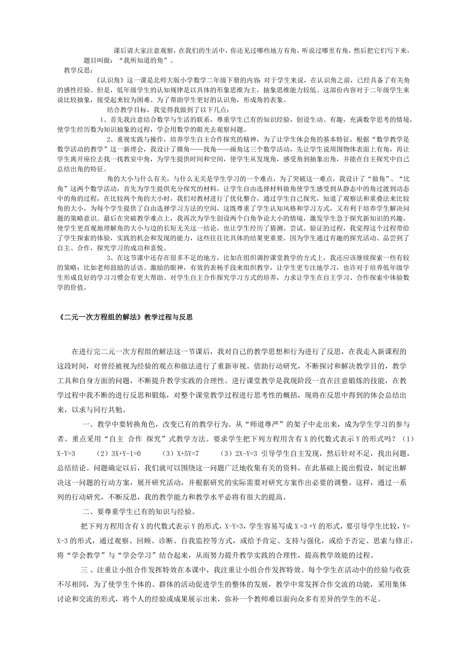 《认识角》教学设计与反思.docx_第2页