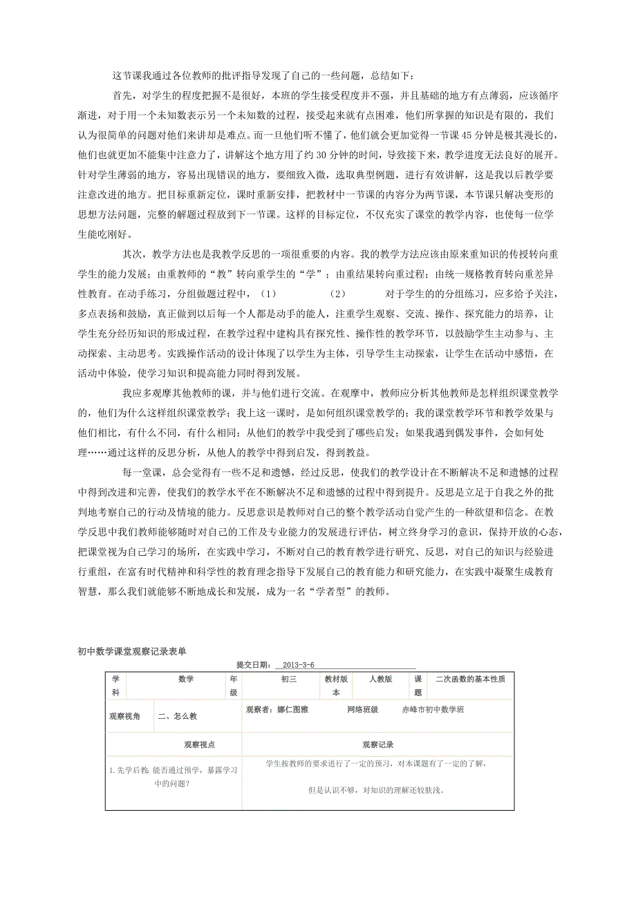 《认识角》教学设计与反思.docx_第3页