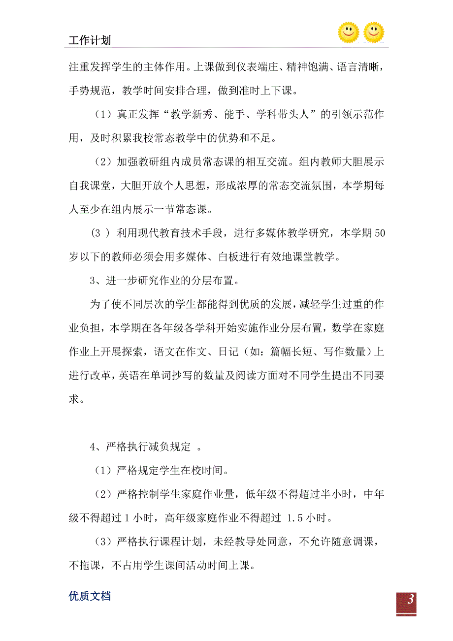 20232023年小学第一学期学校工作计划_第4页