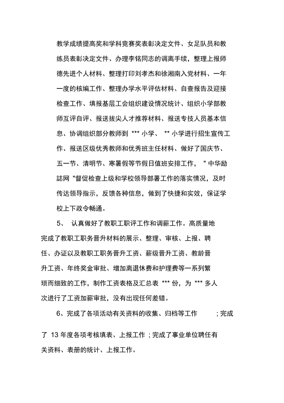 最新学校办公室工作总结_第3页