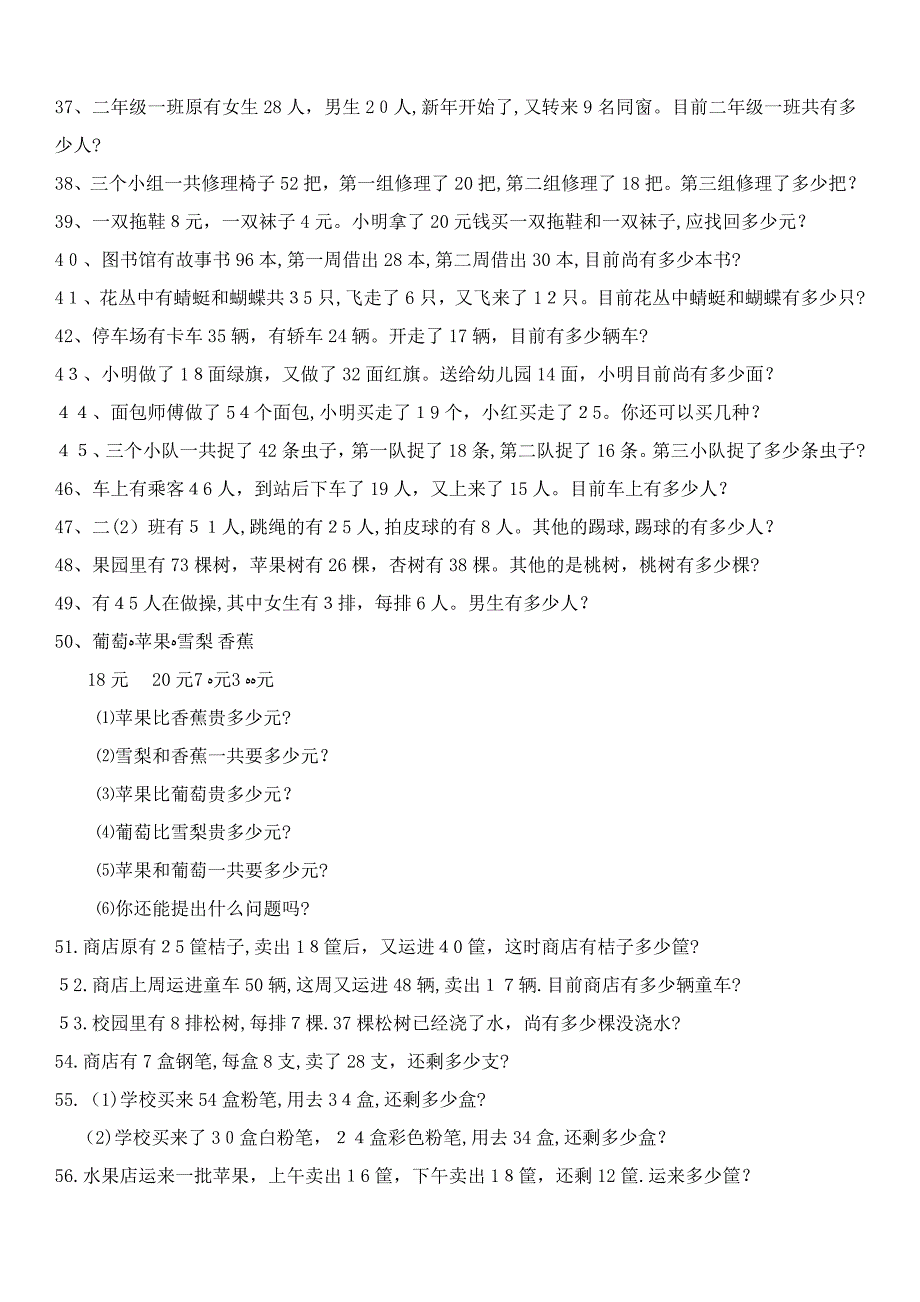 小学数学二年级下册应用题(500题最全)_第5页